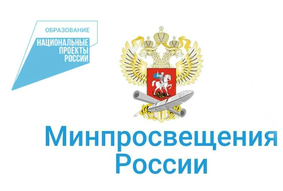 Школа минпросвещения россии личный кабинет